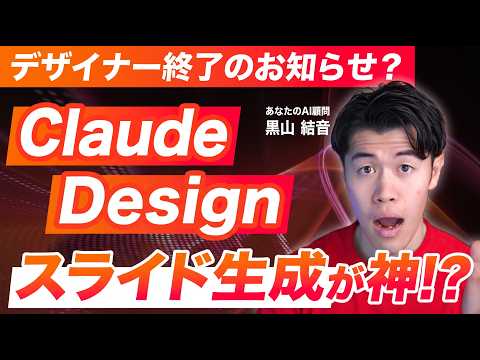 【速報】Claude Designがついに登場！Figma・Canvaを超えるかも？最新デザインツールを徹底検証