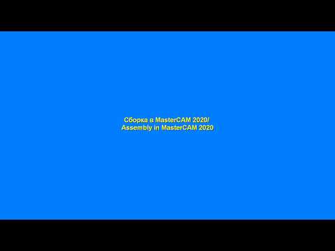 Сборка в MasterCAM 2020/Assembly in MasterCAM 2020