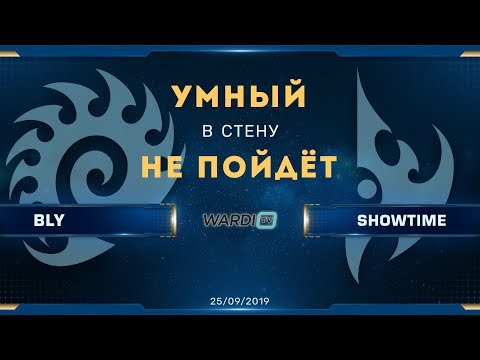 [SC2] Bly (Z) vs. ShoWTimE (P) | WardiTV Lenovo Legion Invitational | Ro.16