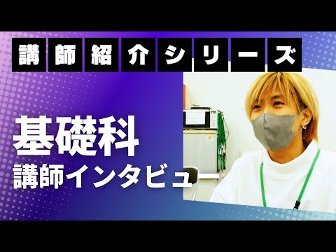 彫刻学科 【基礎科】講師紹介 インタビュー vol.1