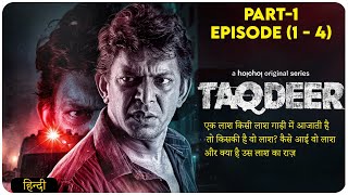 Taqdeer (TV Series) (Bengali) - 2020 | Explain In Hindi