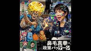 ボーボボvs高市早苗