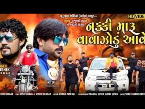 Nakki Maru Vavajodu Aave | Kaushik Bharwad | | Full HD Video | New Gujarati Bhai Dosti Special Song