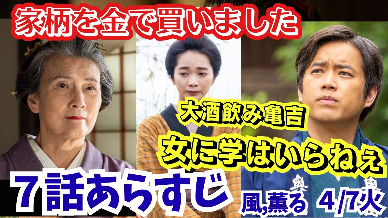 朝ドラ【風,薫る】7話ネタバレあらすじ4/7火!金で家柄買った,女は学はいらねぇ!直美が盗難事件の犯人濡れ衣!女の子,環誕生!史実:りんの長男六郎の若くで死!見上 愛/上坂 樹里/予告