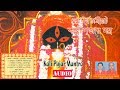 Kali Pujar Mantra | Babul Bandhyapadhya and Gopal Bhattacharya | Devotional Song | Sony Music East