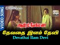 Devathai Ilam Devi HD Video Song HD AUDIO Karthi Sulakshana A S Pragasam Ilayaraja