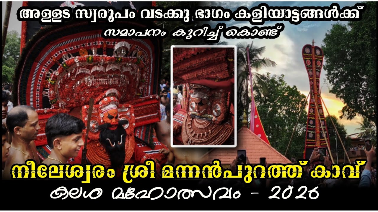 Kasaragod Nileswaram Mannanpurathkavu Bhagavathi Kshetram