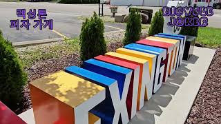 [ILLINOIS 일리노이스] Uncle Vait's Pizza 905 W.Main St. Lexington,  IL 61753 렉싱톤 피자가게