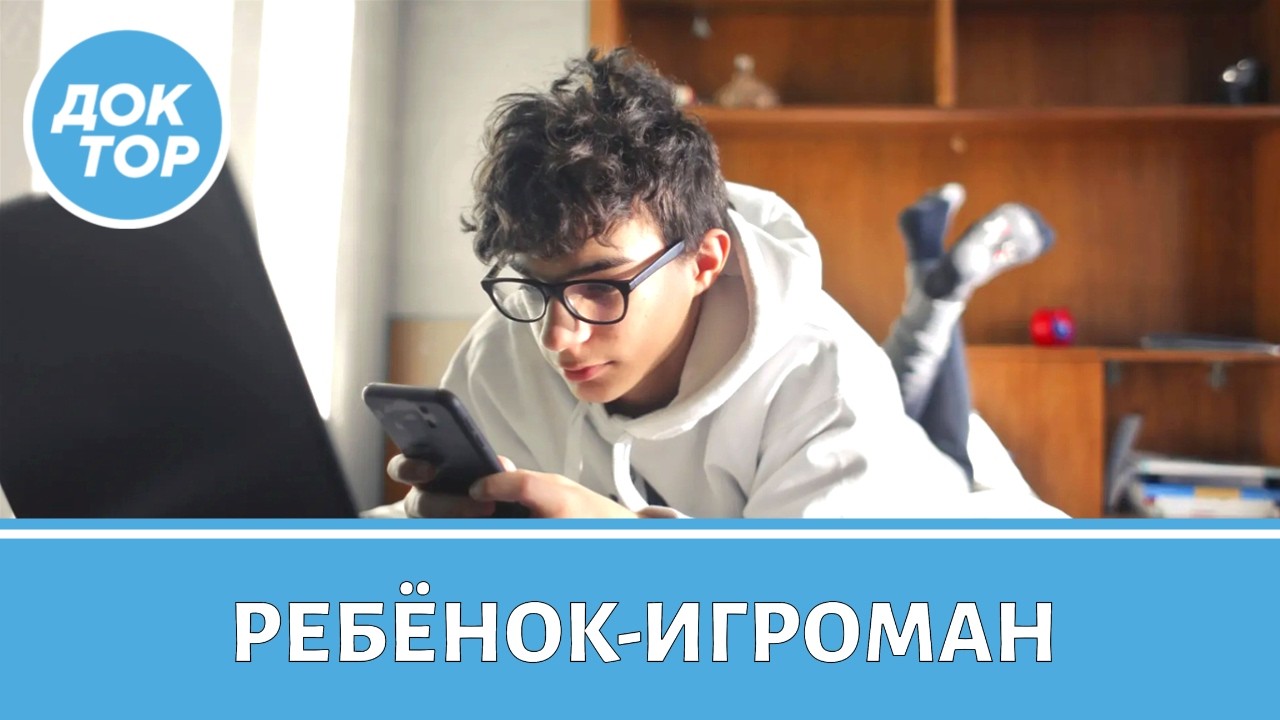 Как понять, что у вашего ребенка игровая зависимость