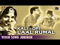 Shakila Chandrashekhar Kali Topi Laal Rumal 1959 Movie Video Song Jukebox Old Song
