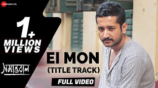 Ei Mon (Title Track) | Samantaral | Soumitra & Parambrata | Arijit Singh | Indraadip Das Gupta