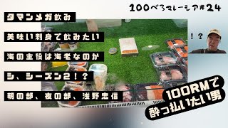 100べろ企画🍺マレーシアの美味しい刺身でべろ