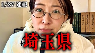 【さとうさおり】埼玉県川越市で大変な事が起こりました…【川越ショック 川越市長選 国民民主党 玉木雄一郎】