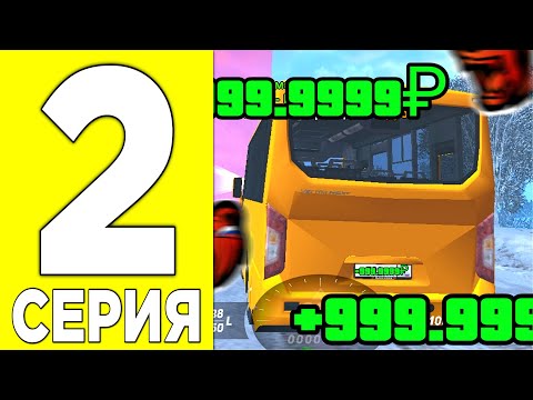 Автобусник Лучшая работа на БЛЕК РАША? Путь Бомжа #2 Как заработать денег на BLACK RUSSIA