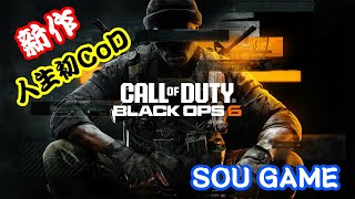 【CoDbo6】レベル上げ！