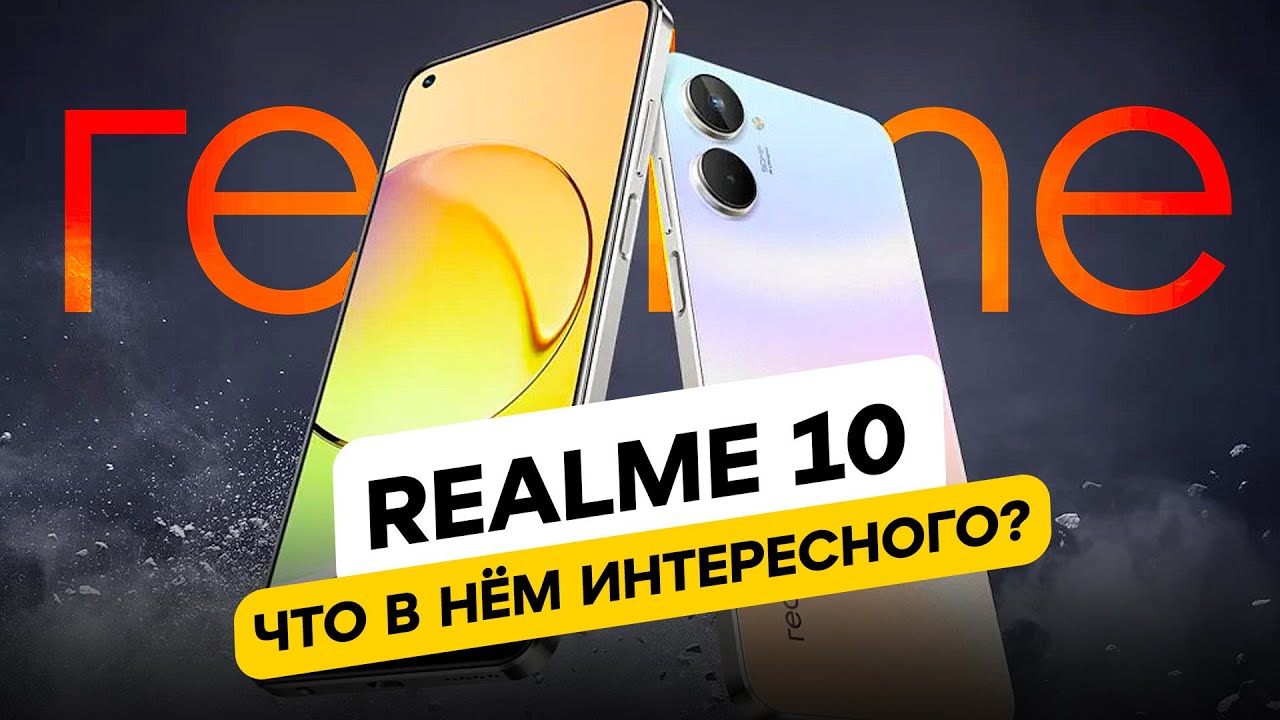 Смартфон Realme 10 8/256GB Белый