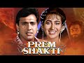 Prem Shakti Full Movie 4K Govinda Karishma Kapoor हिंदी Romantic Movie प्रेम श