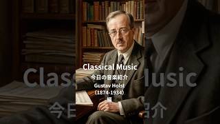 Download lagu Classical Music - Gustav Holst 編 mp3
