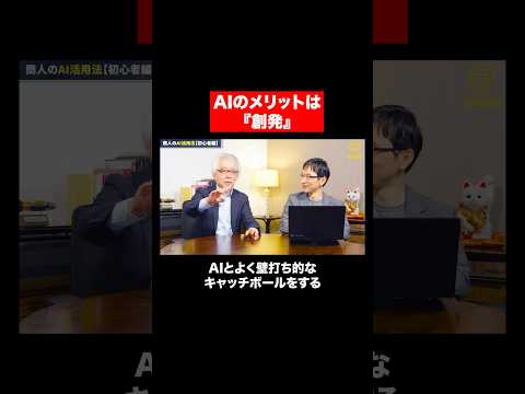 経営情報学科 仕事が変わる！AIの正しい使い方 #shorts #short #shortvideo