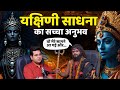 True Yakshini Sadhna Experience By Shamshan Aghori Karnpisachini Dakini Kaccha Kalwa Horror