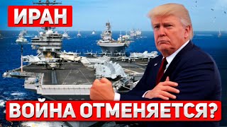 Why Trump canceled the strike on Iran at the last minute