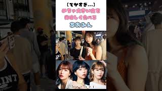 【ゲテモノ】でかすぎる虫を難なく食べるあおみんのシーン #shorts 　#sherbet #橋本梨菜 #青山ひかる #河路由希子  #グラビアアイドル