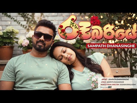 Roobariye | රූබරියේ | Sampath Dhanasinghe | Official Music Video Song | Trending songs