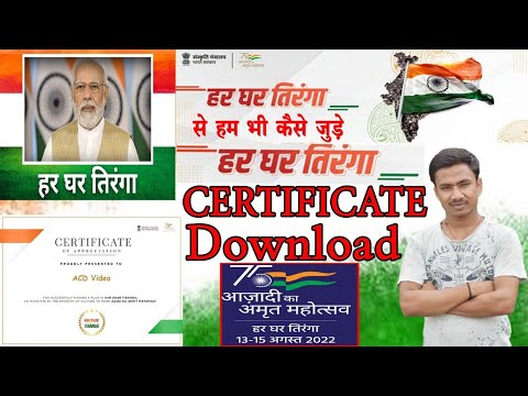 My Goverment Har Ghar Tringa ।। Certificate Registration 2022 ।। 13 to 15 August Happy Independence