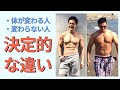 【初心者必見】筋トレで確実に理想の体を作る!超重要な目標の立て方とは?