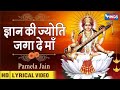 Gyan Ki Jyoti Jaga dena🎈 Veena vadini Gyan ki devi Saraswati Maa bhajan