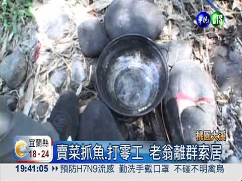 現代山頂洞人! 61歲翁獨居山林