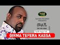 Girma Tefera Kassa - Melishe - ግርማ ተፈራ ካሳ - መልሼ - Ethiopian Music