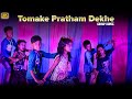 Tomake Prothom Dekhei | তোমাকে প্রথম দেখেই | Dadar Adesh | Prosenjit | Anu Choudhury | R