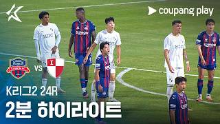 8월30일 수원fc vs 부산 하이라이트