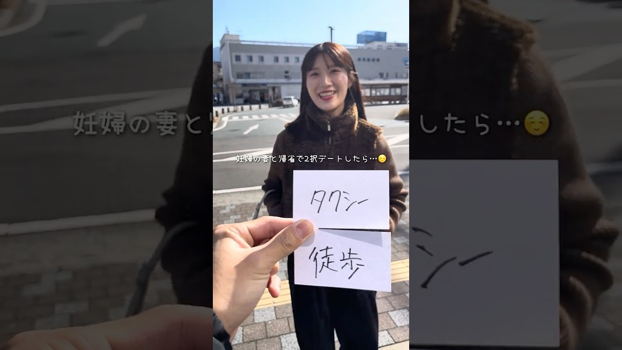 妊婦の妻と帰省で2択デートしたら最高過ぎた…