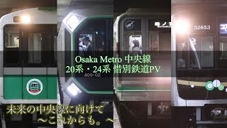 【鉄道PV】〜これからも。〜 20系・24系惜別PV
