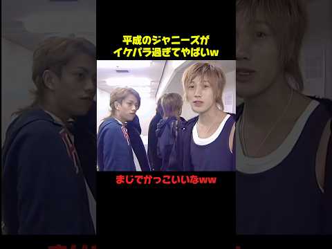 平成のジャニーズイケメンすぎwww #ジャニーズ #平成 #イケメン #バラエティ #アイドル #shorts