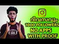 How To Increase Followers on Instagram Without App l Malayalam