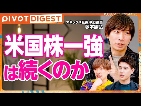 【DIGEST】2026年、資産運用はどう変わる？／米株・AIブームの現在地と限界／「期待」から「実力」への市場転換／オルカン一本投資のリスク／世界はドル以外の資産へ