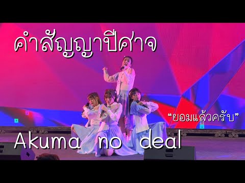 221014 LASTIDOL - Akuma no deal (คำสัญญาปีศาจ) @ 2ndSingle 1stPerf【4K HDR】