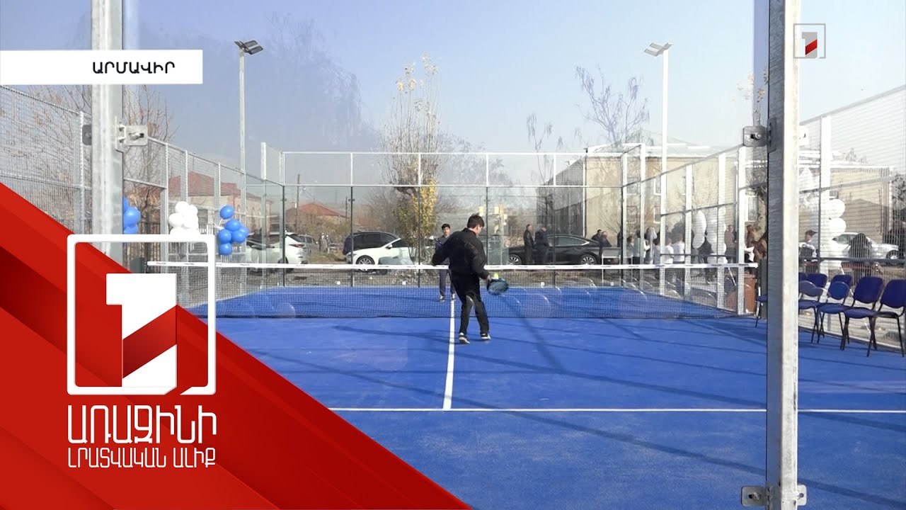 Դաշտ գյուղում շահագործման է հանձնվել բազմաֆունկցիոնալ հանրային տարածք՝ ՄԱԿ–ի Զարգացման ծրագրով