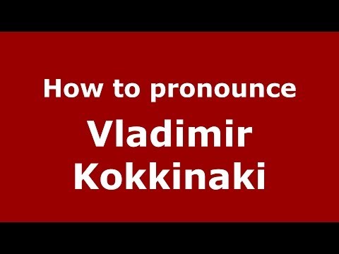 How to pronounce Vladimir Kokkinaki (Russian/Russia) - PronounceNames.com