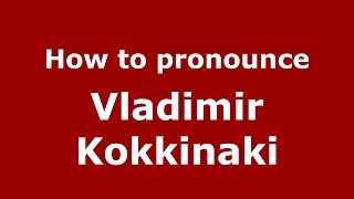 How to pronounce Vladimir Kokkinaki