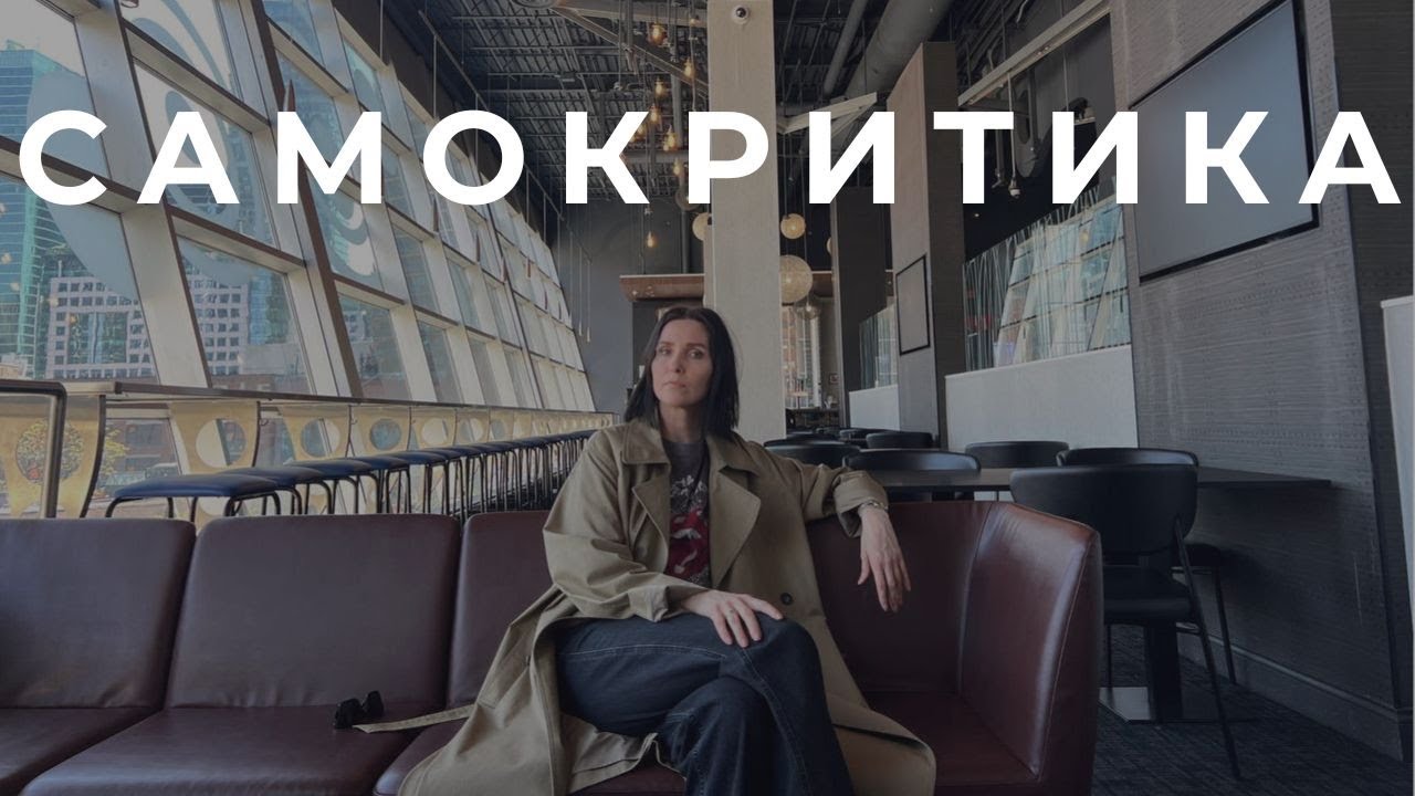 Почему люди критикуют себя