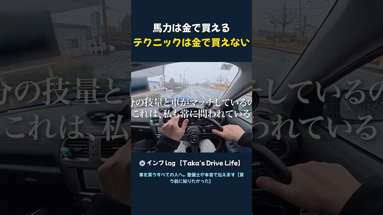 馬力は金で買える テクニックは金で買えない#shorts
