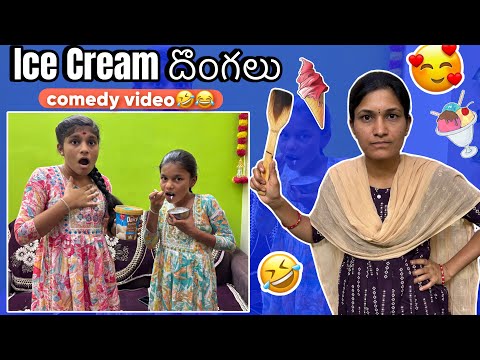 Ice cream దొంగలు || Ammulu comedy video || honey videos || nenu mi ammulu new video