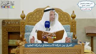3896 - الفرق بين شركة الاستحقاق وشركة العقود - عثمان الخميس