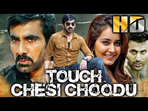 Ravi Teja Blockbuster Action Comedy Film - टच चेसी चुडू (HD) | Raashi Khanna, Seerat Kapoor