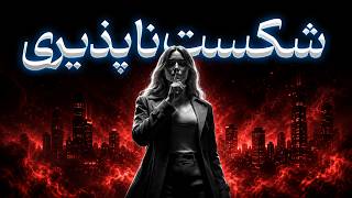 قوانین ماکیاولی برای شکست‌ناپذیر شدن؛ دیگر کسی دکمه‌هایت را فشار نمی‌دهد
