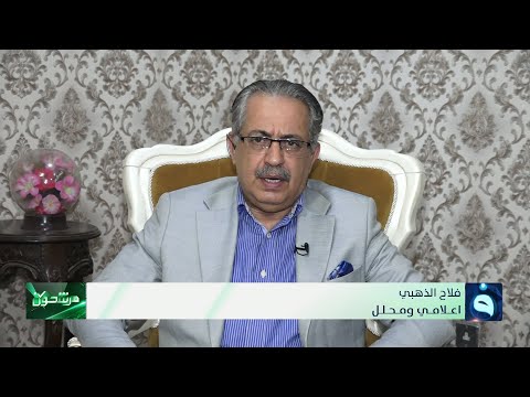 شاهد بالفيديو.. فلاح الذهبي : اخشى ان تخضع المفوضية لضغوط سياسية وتهديد بالسلاح